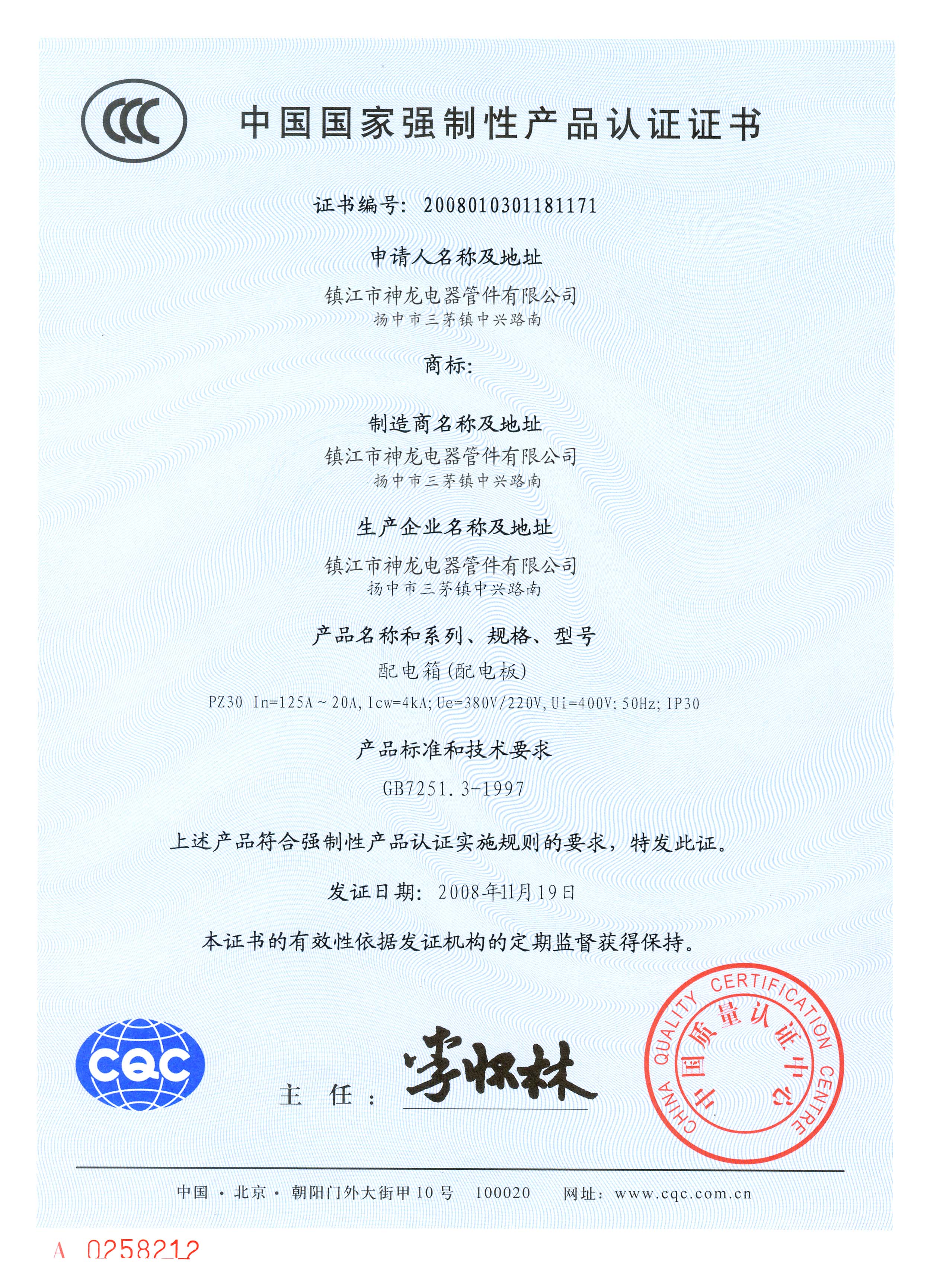 配電箱產(chǎn)品認定證書